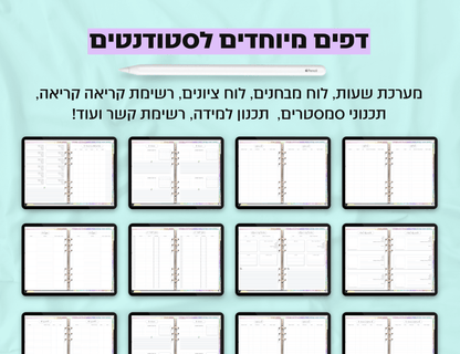 פלאנר סטודנטים דיגיטלי שבועי לשנת 2024-2025