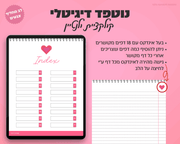 נוטפדס שורות דיגיטליים | קולקציית יום האהבה