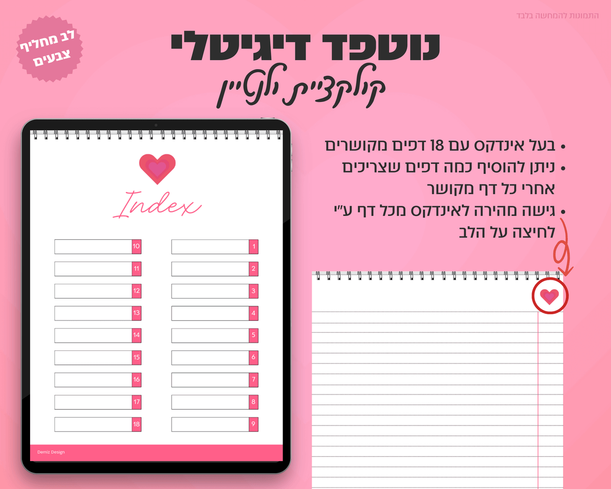 נוטפדס שורות דיגיטליים | קולקציית יום האהבה