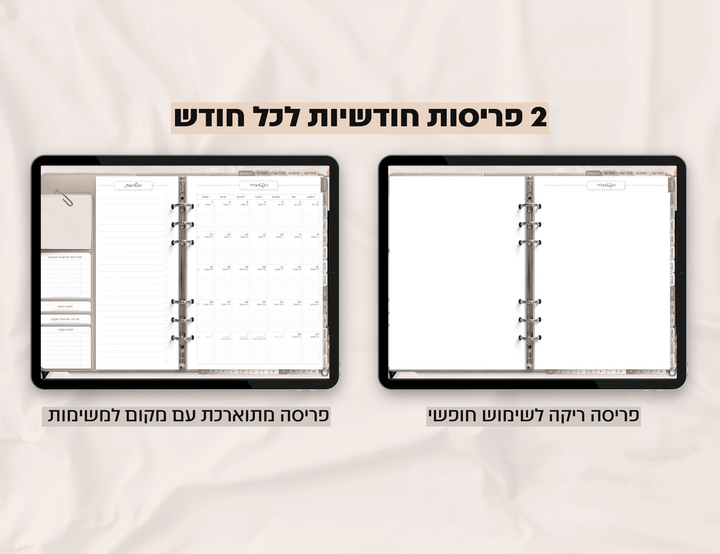 פלאנר דיגיטלי חודשי לשנת 2024-2025