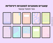 רקעים למחברות דיגיטליות | 10 רקעים בחבילה