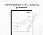 טמפלט סיכום פגישה דיגיטלי