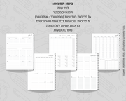 פלאנר דיגיטלי יומי לסטודנטים | ללא תאריכים