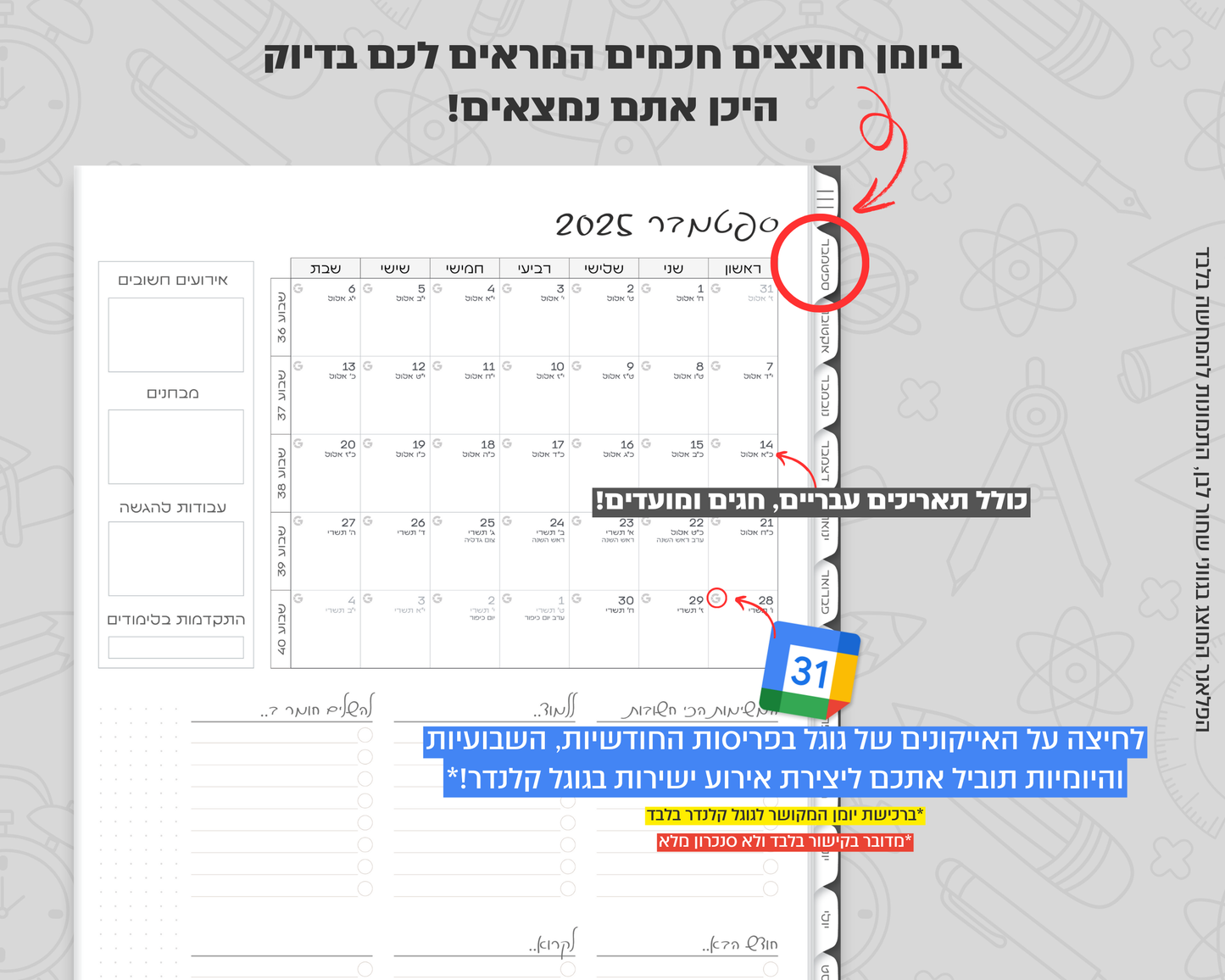 פלאנר דיגיטלי יומי לסטודנטים | לשנת 2025-2026