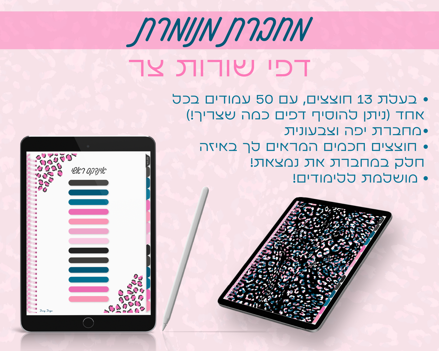 מחברות מנומרות | שורות צר | 13 חוצצים עם 50 תתי נושאים