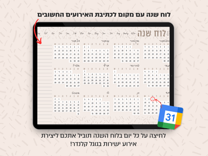 פלאנר דיגיטלי חודשי לשנת 2024-2025 | מקושר לגוגל קלנדר