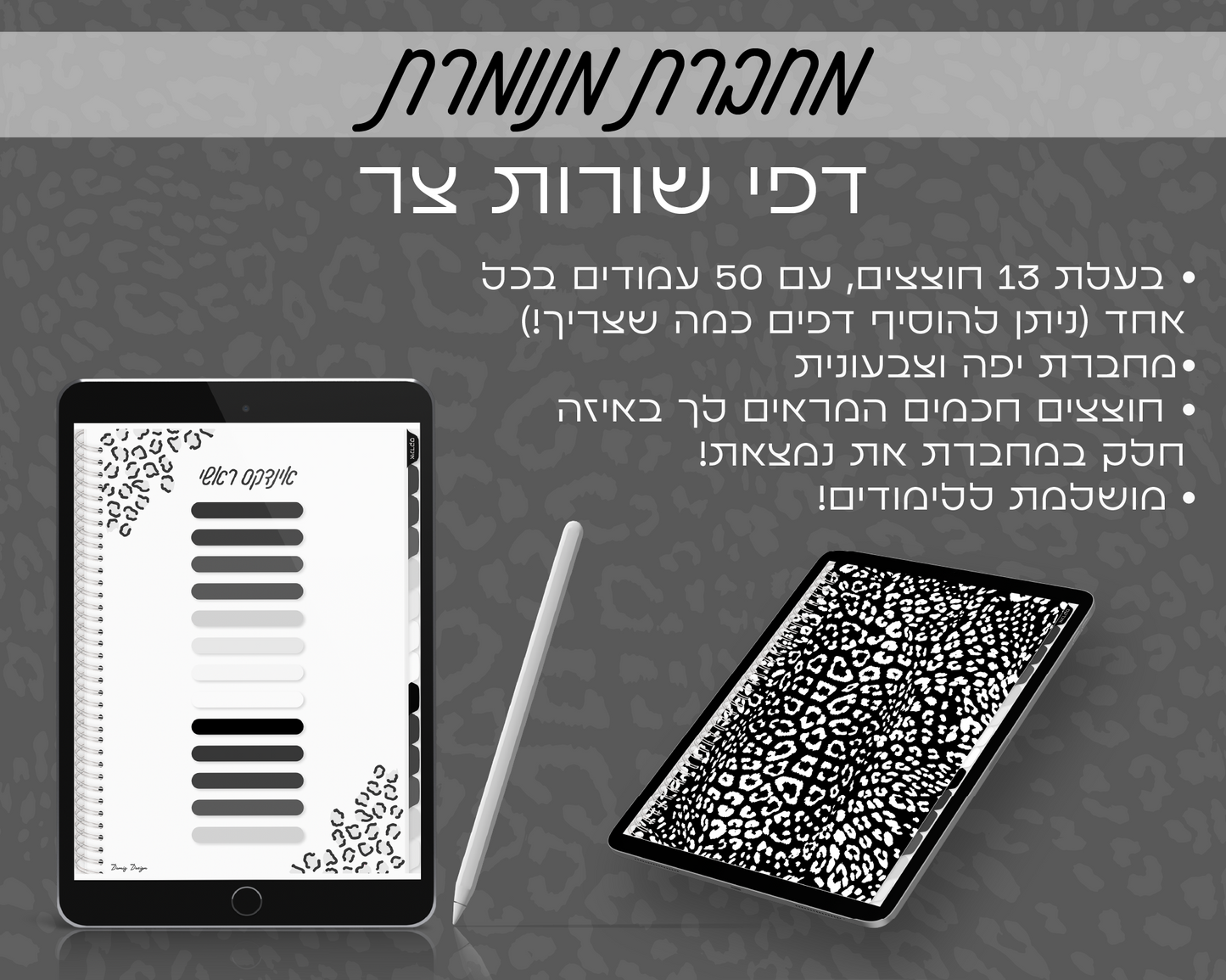 מחברות מנומרות | שורות צר | 13 חוצצים עם 50 תתי נושאים