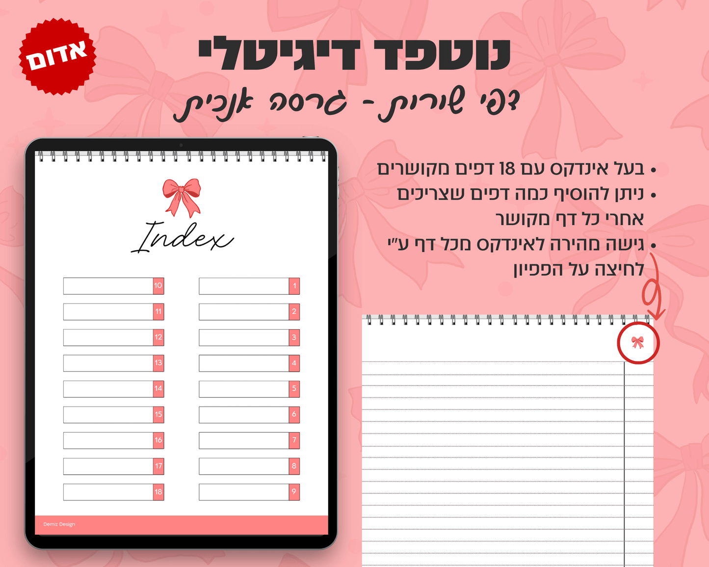 נוטפד שורות דיגיטלי | עיצוב פפיון | שורות | אנכי
