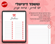 נוטפד שורות דיגיטלי | עיצוב פפיון | שורות | אנכי