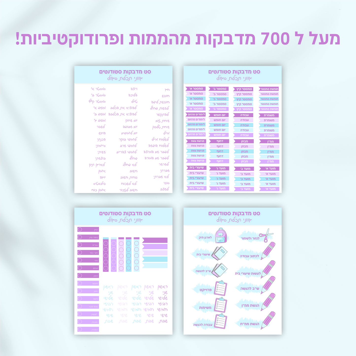 מדבקות סטודנטים דיגיטליות