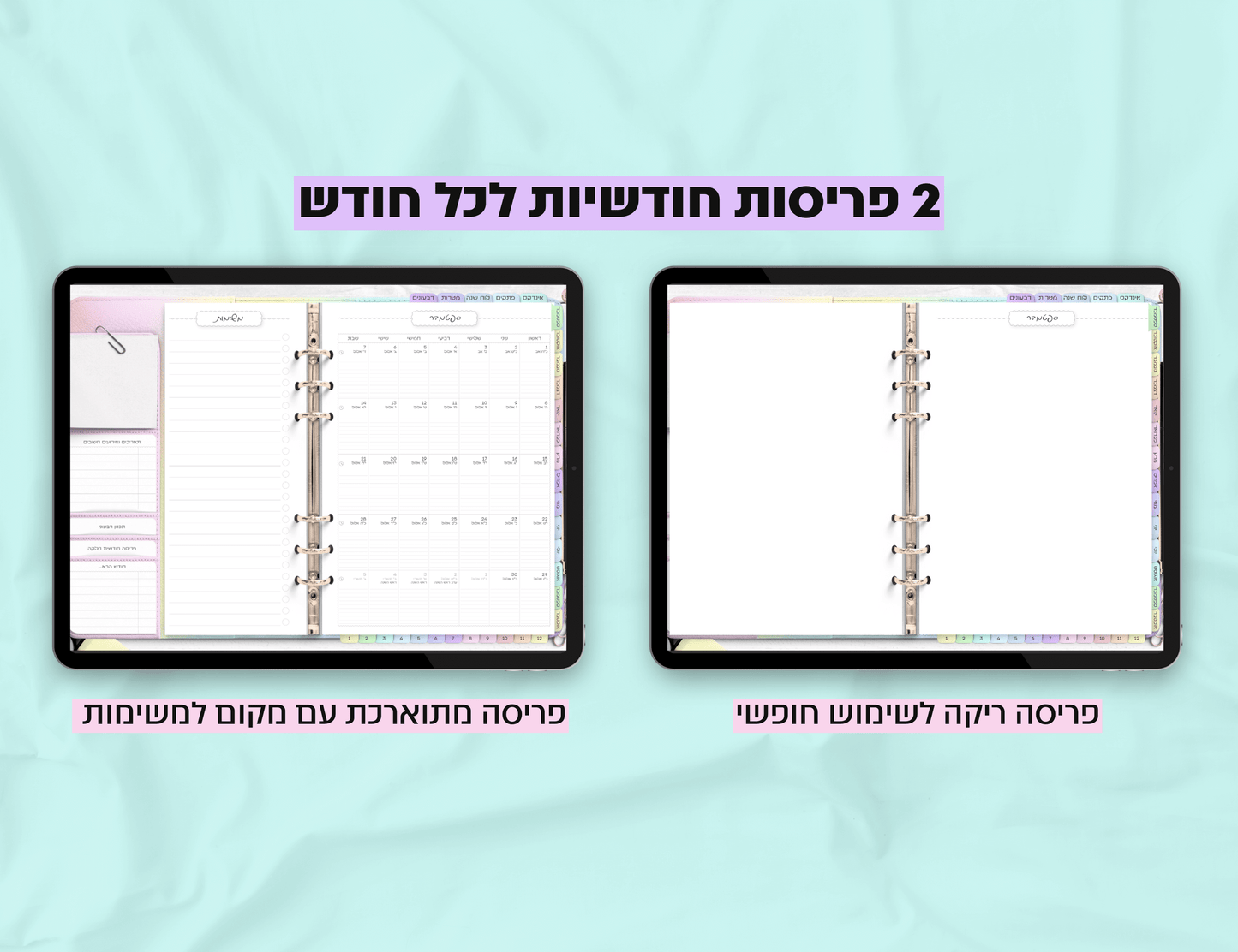 פלאנר דיגיטלי חודשי לשנת 2024-2025