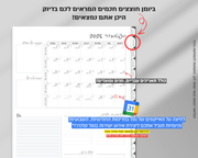 פלאנר דיגיטלי שבועי | לשנת 2025-2026