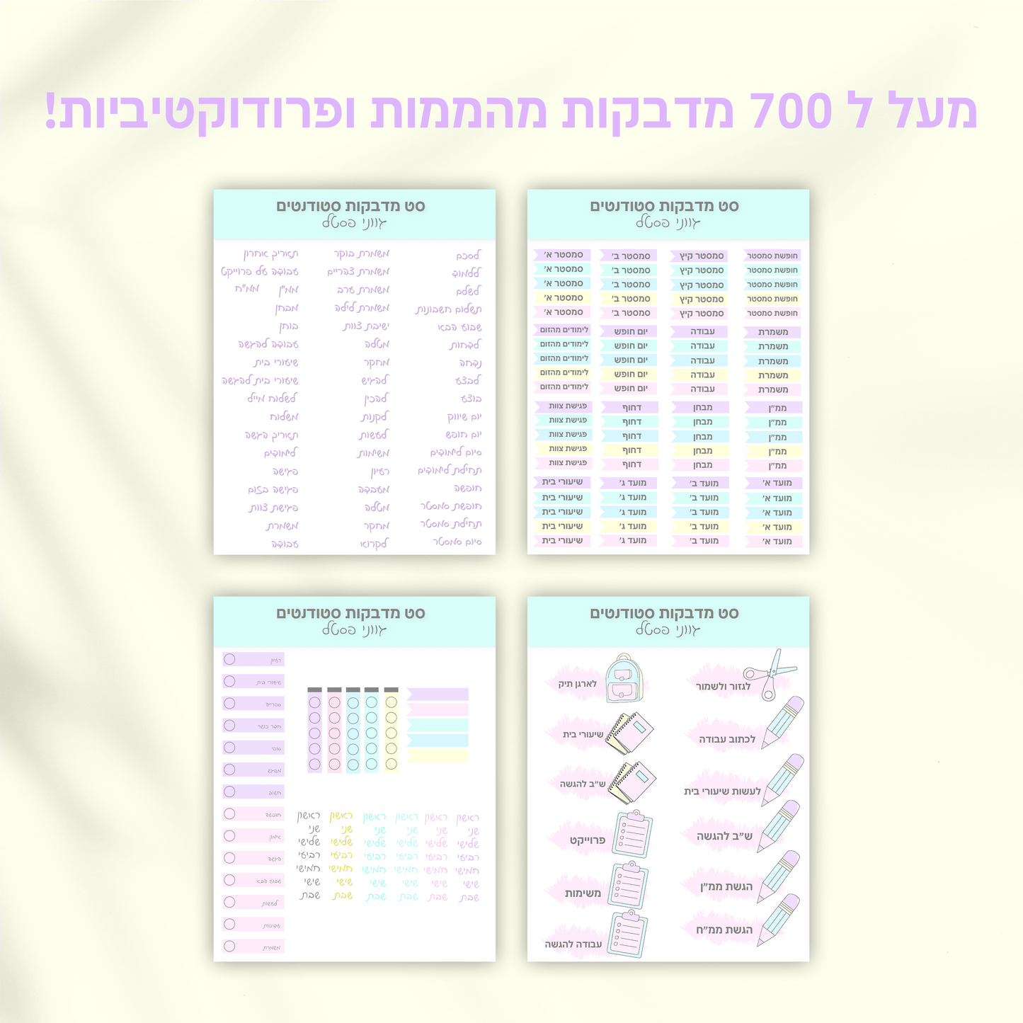 מדבקות סטודנטים דיגיטליות