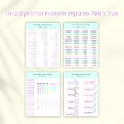 מדבקות סטודנטים דיגיטליות