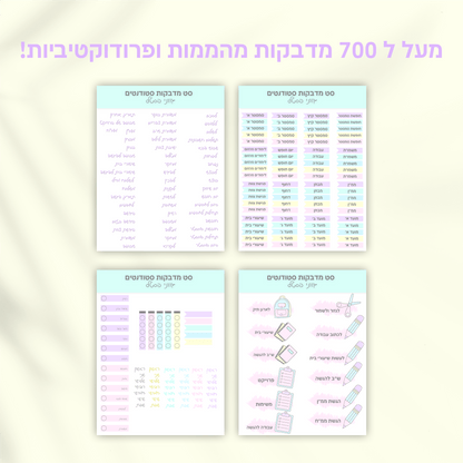 מדבקות סטודנטים דיגיטליות