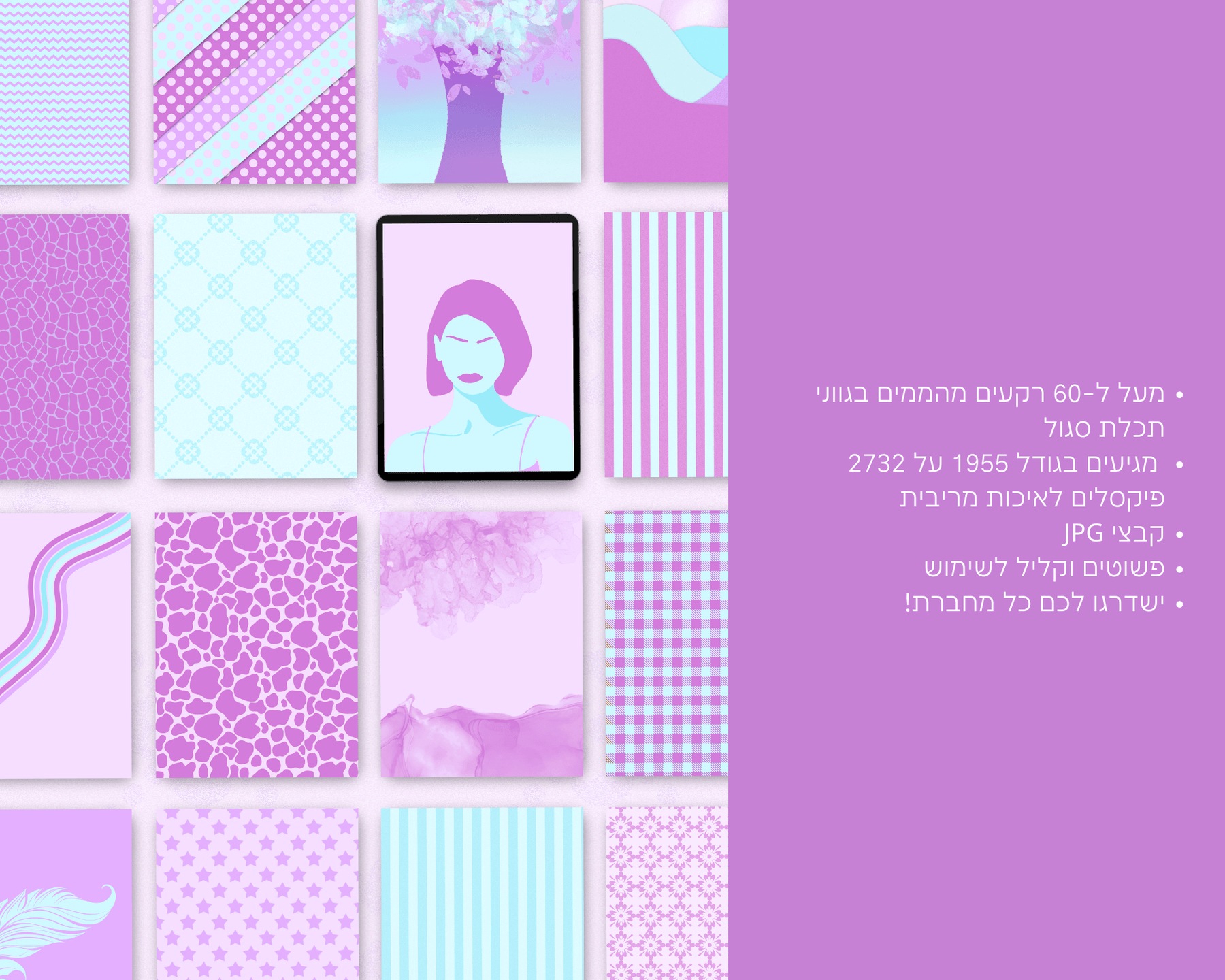 רקעים למחברות דיגיטליות | מעל ל-60 רקעים בחבילה