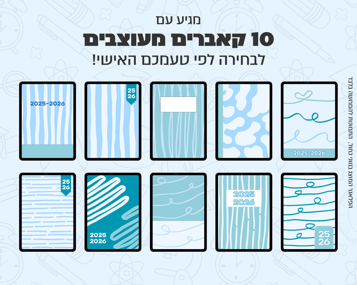 פלאנר דיגיטלי יומי לסטודנטים | לשנת 2025-2026