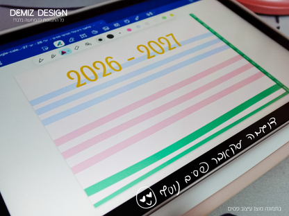 פלאנר דיגיטלי חודשי | יולי 2026 - יוני 2027
