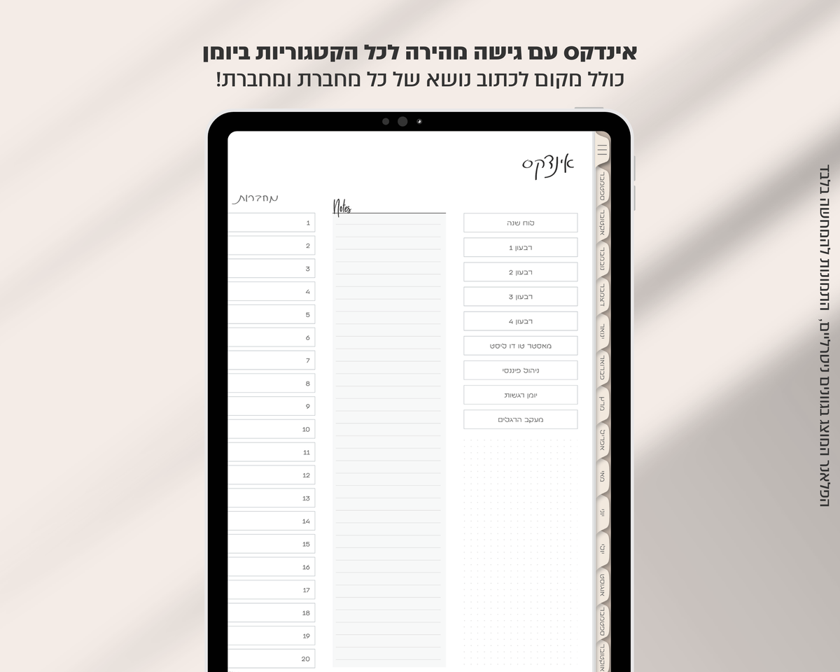 פלאנר דיגיטלי יומי | לשנת 2025-2026