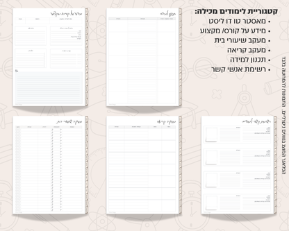 פלאנר דיגיטלי חודשי לסטודנטים | לשנת 2025-2026