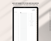 פלאנר דיגיטלי שבועי | לשנת 2025-2026