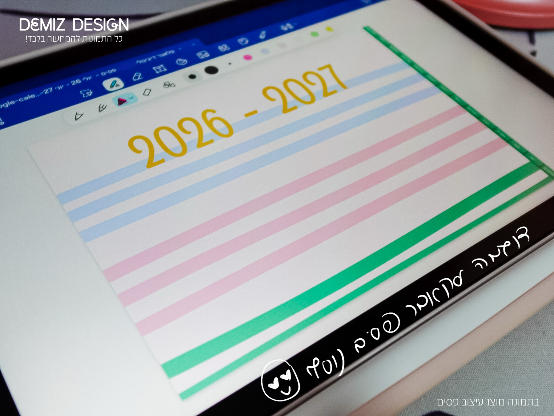 פלאנר דיגיטלי שבועי | יולי 2026 - יוני 2027