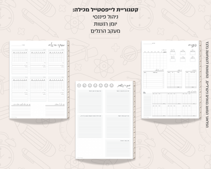 פלאנר דיגיטלי שבועי לסטודנטים | ללא תאריכים