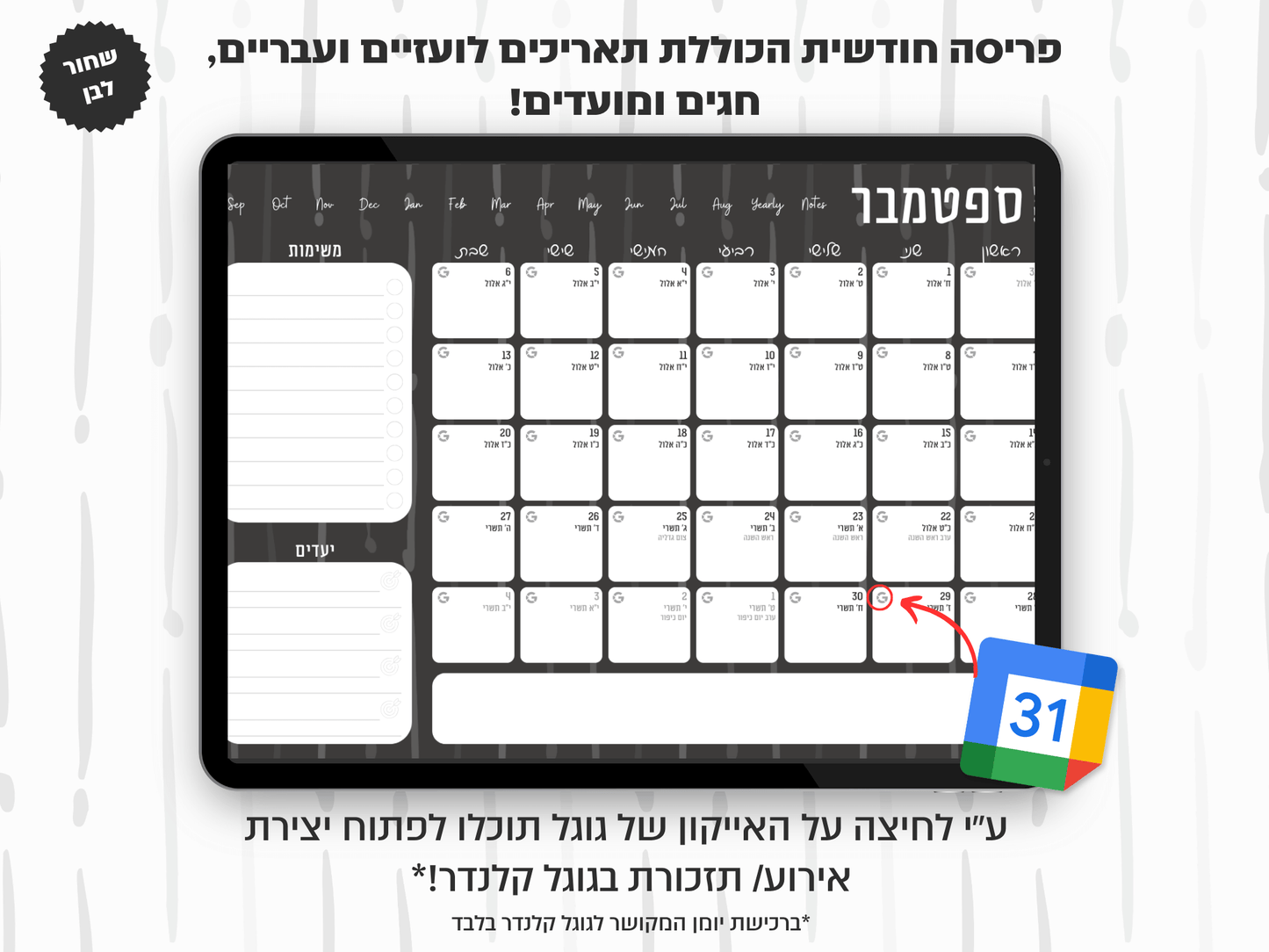 פלאנר דיגיטלי חודשי לשנת 2025-2026