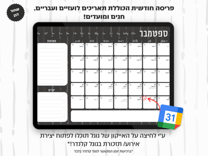 פלאנר דיגיטלי חודשי לשנת 2025-2026