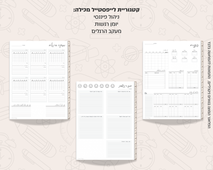 פלאנר דיגיטלי חודשי לסטודנטים | לשנת 2025-2026