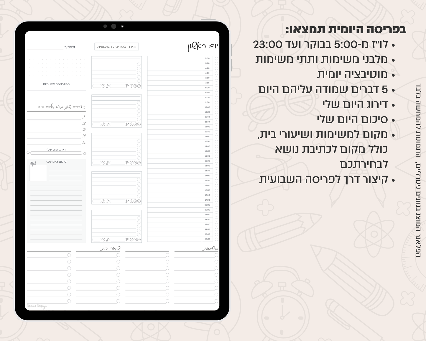 פלאנר דיגיטלי יומי לסטודנטים | ללא תאריכים