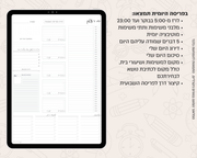 פלאנר דיגיטלי יומי לסטודנטים | ללא תאריכים
