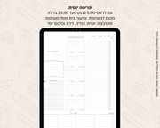 פלאנר דיגיטלי יומי לסטודנטים | לשנת 2025-2026