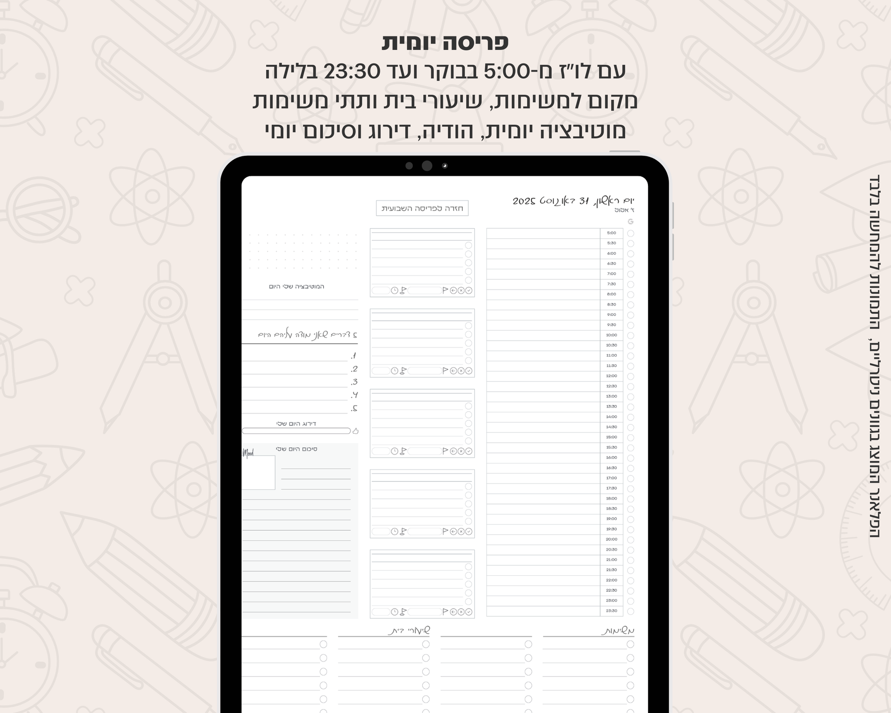 פלאנר דיגיטלי יומי לסטודנטים | לשנת 2025-2026