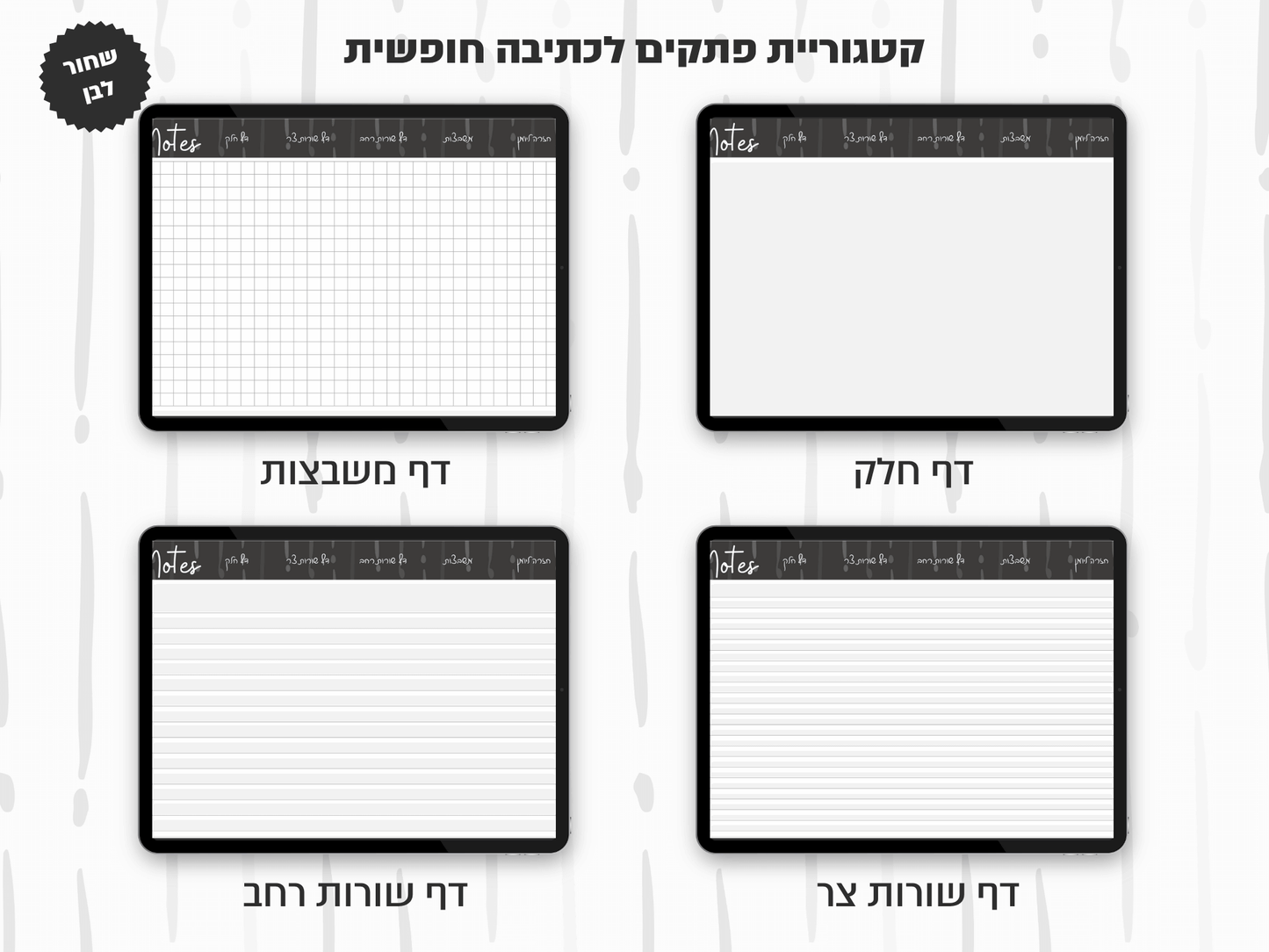פלאנר דיגיטלי חודשי לשנת 2025-2026