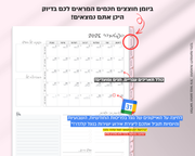 פלאנר דיגיטלי יומי | לשנת 2025-2026