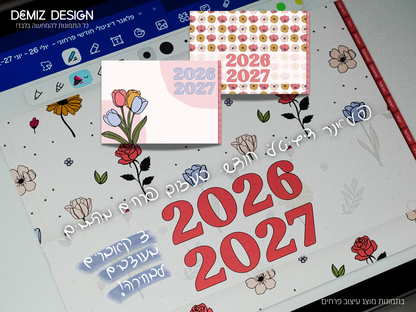 פלאנר דיגיטלי חודשי | יולי 2026 - יוני 2027