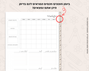 פלאנר דיגיטלי שבועי לסטודנטים | ללא תאריכים
