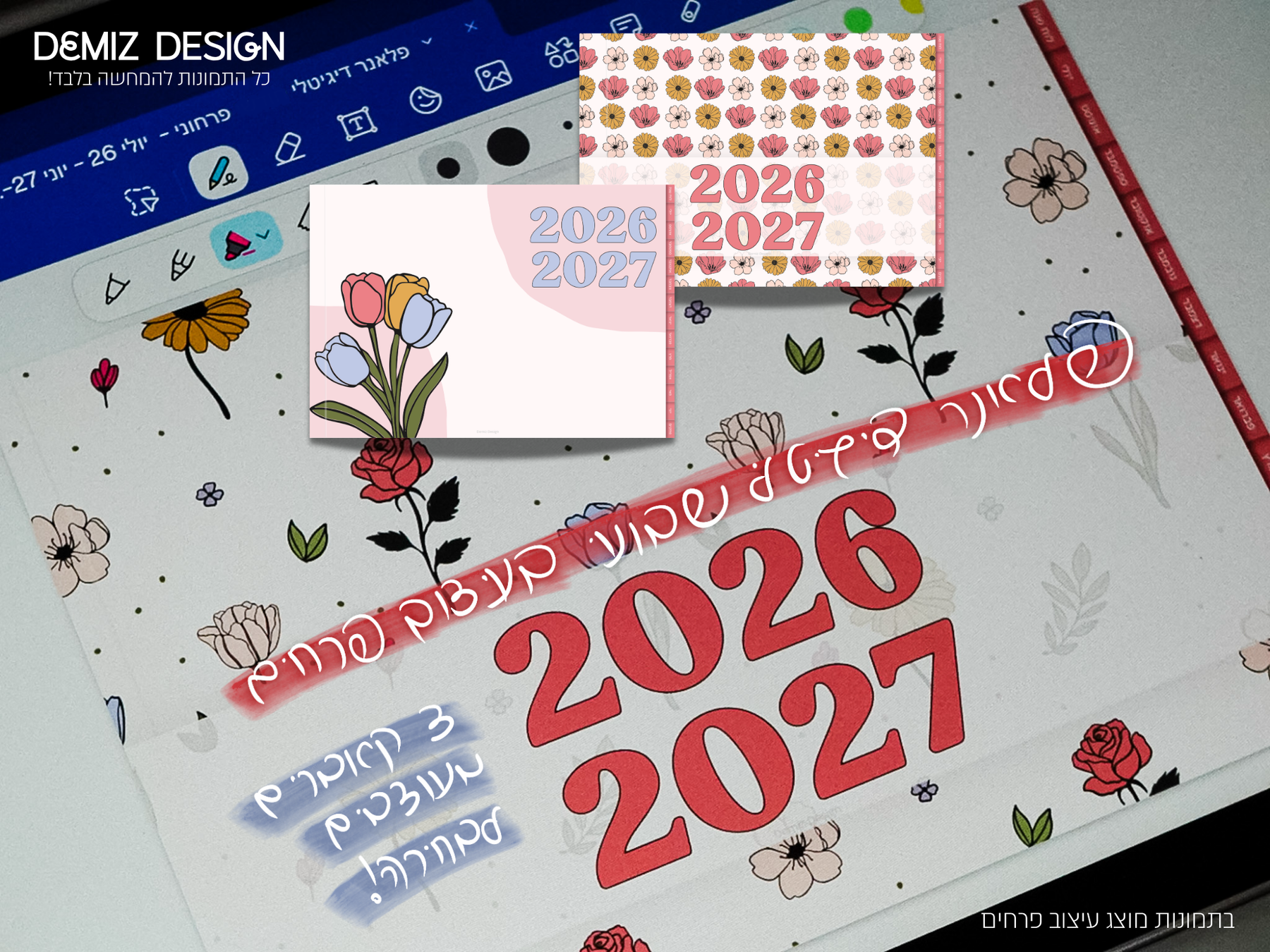 פלאנר דיגיטלי שבועי | יולי 2026 - יוני 2027