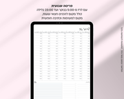 פלאנר דיגיטלי שבועי | לשנת 2025-2026