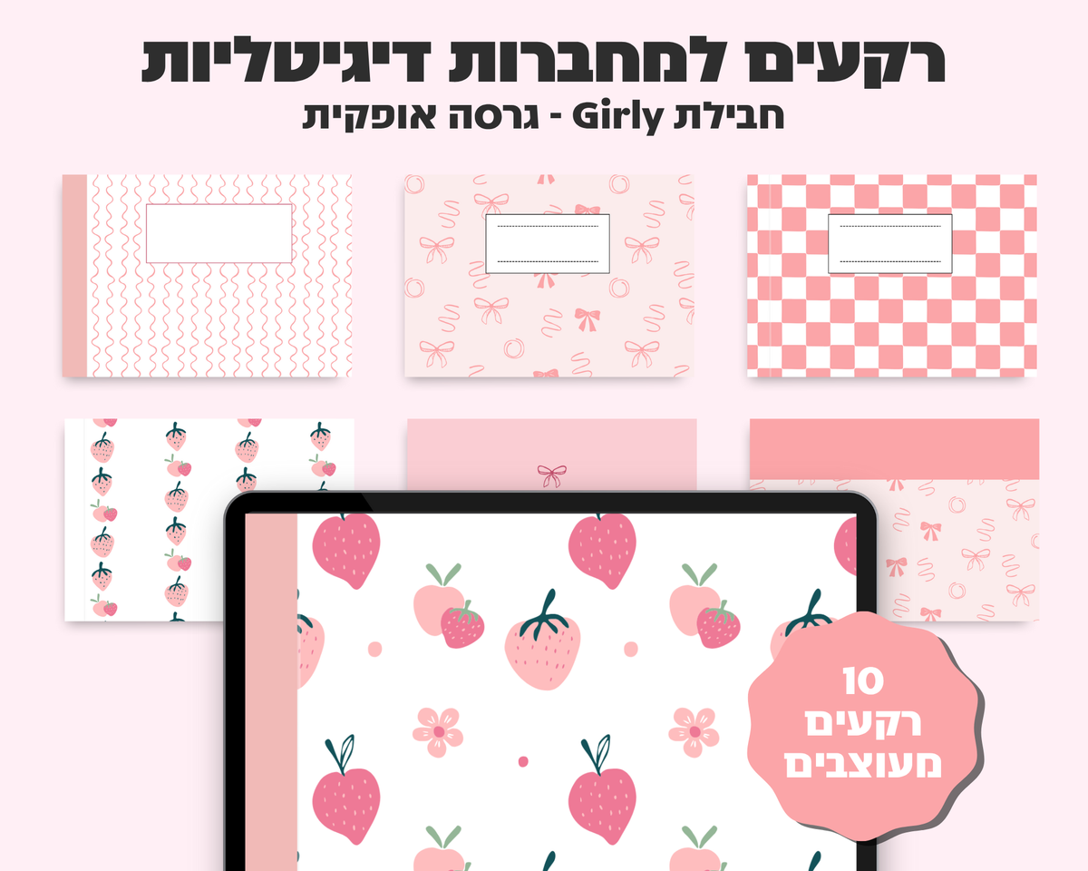 רקעים למחברות דיגיטליות | חבילת גירלי | גרסה אופקית
