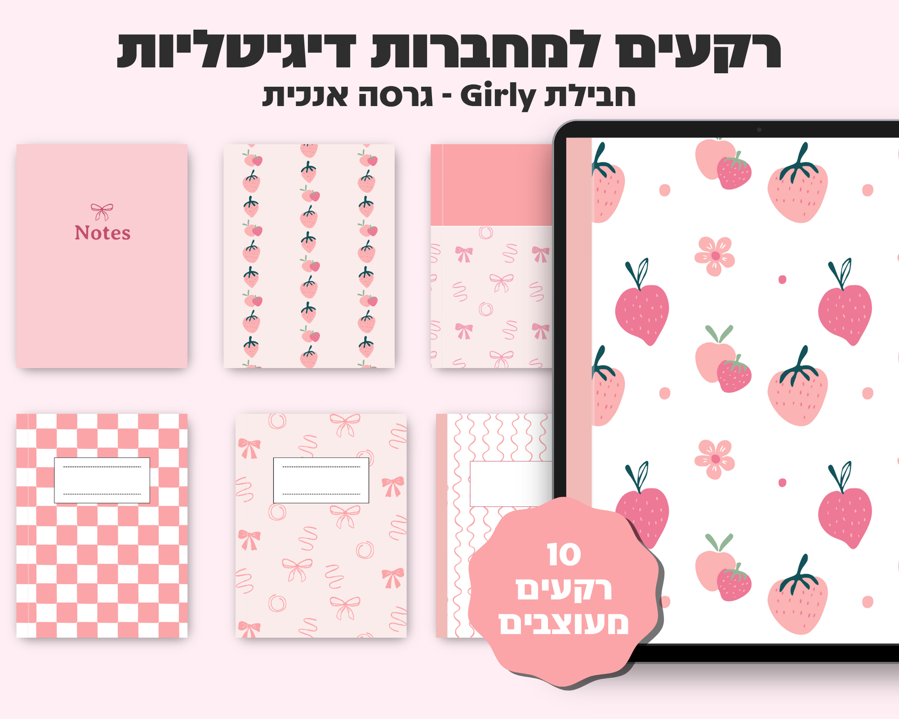 רקעים למחברות דיגיטליות | חבילת גירלי | גרסה אנכית