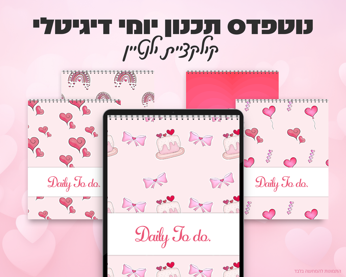 נוטפדס תכנון יומי דיגיטלי | קולקציית יום האהבה
