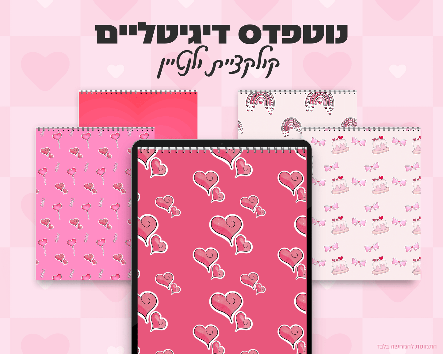 נוטפדס שורות דיגיטליים | קולקציית יום האהבה