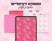 נוטפדס שורות דיגיטליים | קולקציית יום האהבה