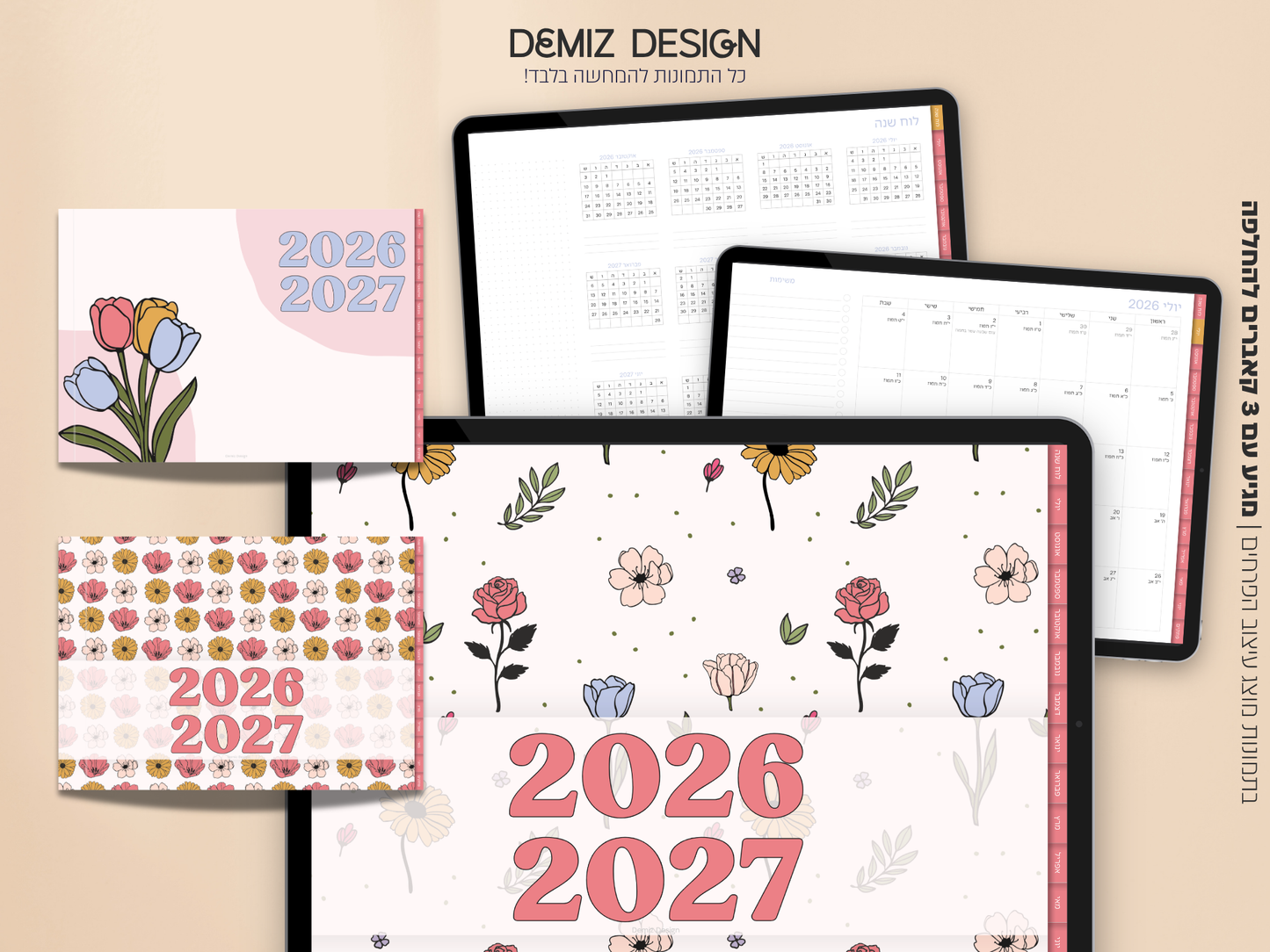 פלאנר דיגיטלי חודשי | יולי 2026 - יוני 2027