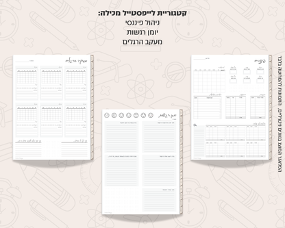 פלאנר דיגיטלי יומי לסטודנטים | ללא תאריכים