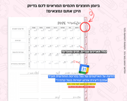 פלאנר דיגיטלי חודשי לסטודנטים | לשנת 2025-2026