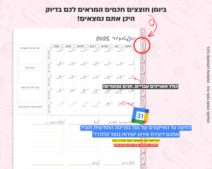 פלאנר דיגיטלי חודשי לסטודנטים | לשנת 2025-2026