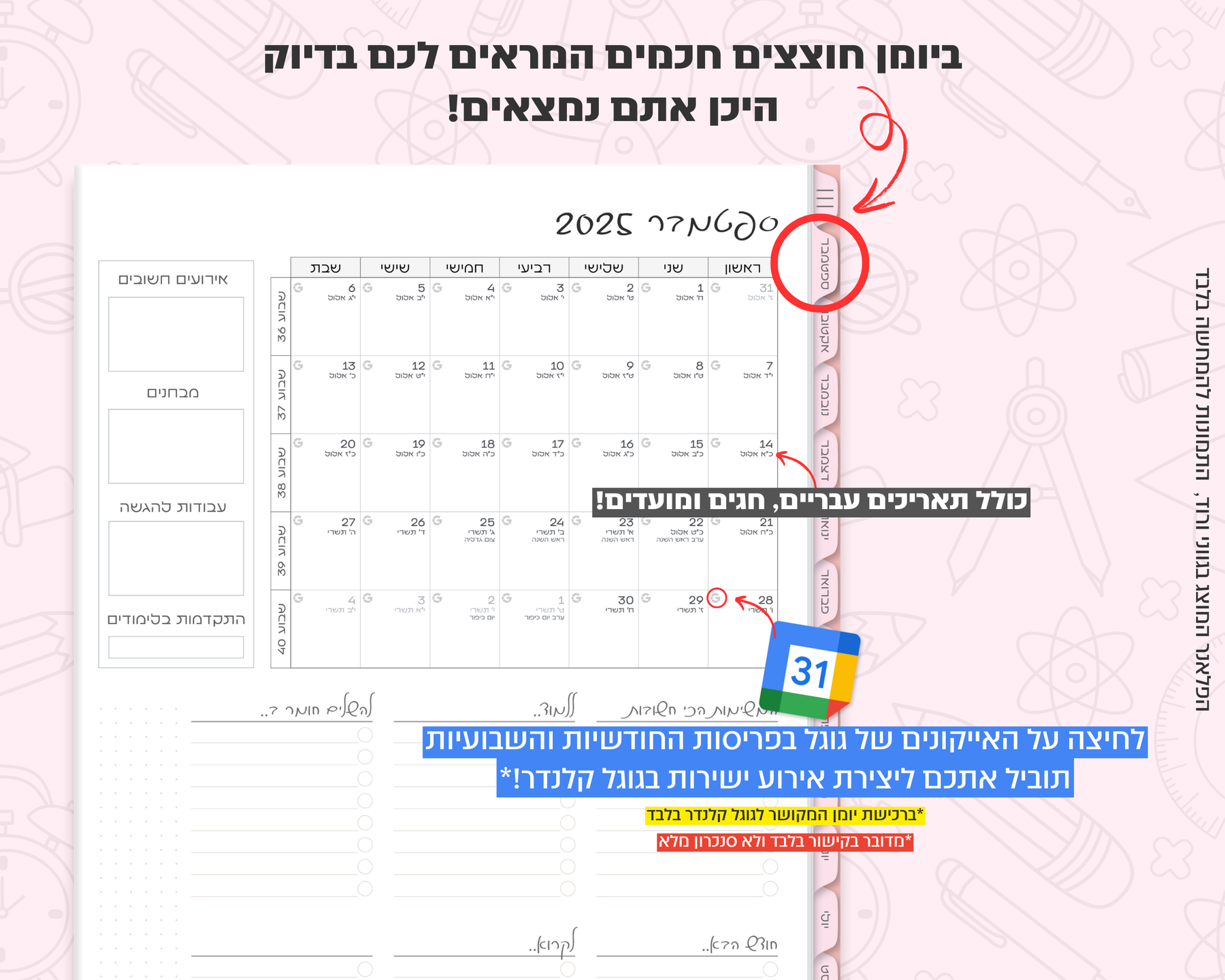 פלאנר דיגיטלי שבועי לסטודנטים | לשנת 2025-2026
